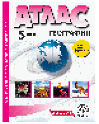 5 класс. География. Атлас + кк с заданиями 2025г.
