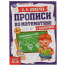 Сравнение и счёт. К.А.Шевелёв. Прописи по математике с заданиями. 145х195мм, 16 стр. Умка в кор.50шт
