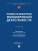 Уголовно-правовые риски экономической деятельности. Уч.-М.:Проспект,2025.