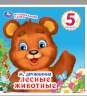 Лесные животные Дружинина говорящая лапка, 5 песен 215х190мм 8стр Умка в кор.20шт