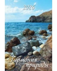 Гармония природы