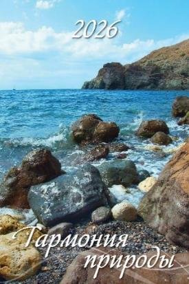 Гармония природы Гармония природы