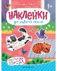 Обитатели города: книжка с наклейками дп