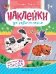 Обитатели города: книжка с наклейками дп