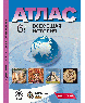 6 класс. Всеобщая история. Атлас + кк + задания 2025г.
