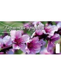 Гармония природы