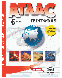 6 класс. География. Атлас + кк с заданиями 2024г.
