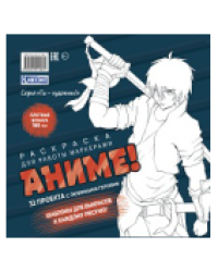 Раскраска Аниме для работы маркерами синяя, с мальчиком ЮМП