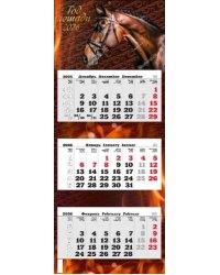 Год красной огненной Лошади