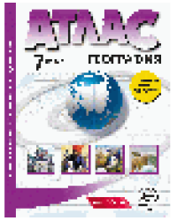 7 класс. География. Атлас + кк с заданиями 2025г.