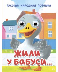 ГЛАЗКИ-МИНИ. ЖИЛИ У БАБУСИ...