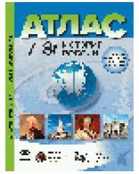 7-8 классы. История России. Атлас + кк + задания 2025г.