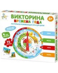 Игра настольная Викторина Времена года