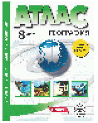 8 класс. География. Атлас + кк с заданиями 2024г.