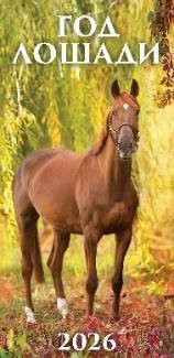 Год лошади. Вид 1 Год лошади. Вид 1