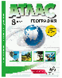 8 класс. География. Атлас + кк с заданиями 2025г.