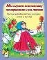 Мы играем понемножку на гармошке и на ложках Стихи для малышей 7БЦ