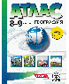 8-9 классы. География. Атлас 2024г.