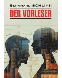 Чтец немецкий язык, неадаптир.