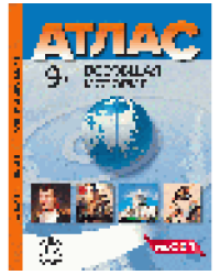 9 класс. Всеобщая история. Атлас + кк + задания 2024 г.