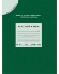 Классный журнал для 1-4 кл. 80 листов