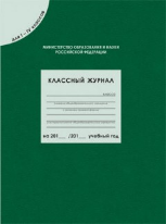Классный журнал для 1-4 кл. 80 листов
