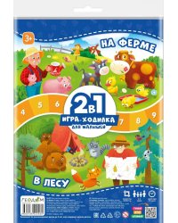 Игра-ходилка с фишками для малышей 2в1. На ферме+В лесу. 42х29,7 см. ГЕОДОМ