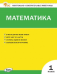 КИМ Математика 1 кл.