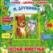Лесные животные. М.Дружинина. Книжки-двойные задвижки. Формат: 210х170мм, 10 стр. Умка в кор.30шт