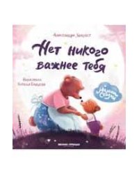 Нет никого важнее тебя дп