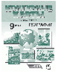 9 класс. География. Контурные карты 2025г.