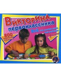 Игра настольная Викторина первоклассника