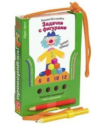 Проверяй-ка. Решаем без ошибок. Задачки с фигурами Игра с карандашом