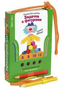 Обложка книги «Проверяй-ка. Решаем без ошибок. Задачки с фигурами Игра с карандашом», ISBN 9785811271351