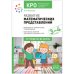 Обложка книги «КРО. Развитие математических представлений. 3-4 года. Конспекты занятий. ФГОС» — Морозова И. А., ISBN 9785431539725