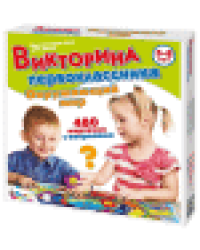 Игра настольная Викторина первоклассника. Окружающий мир
