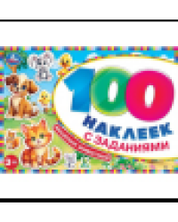 Весёлые животные. 100 наклеек с заданиями. 210х150 мм. Скрепка. 8 стр. Умка в кор.50шт