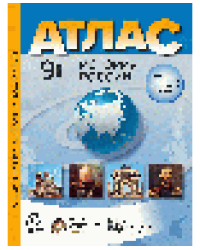 9 класс. История России. Атлас + кк + задания 2025г.