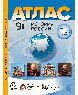 9 класс. История России. Атлас + кк + задания 2025г.