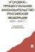 Уголовно-процессуальное законодательство РФ 2001-2011 гг.:сборник научных статей.-М.:Проспект,2015. 203318