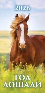 Год лошади. Вид 2 Год лошади. Вид 2