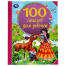 100 стихов для девочек. Э. Мошковская, И. Токмакова, В. А. Степанов и др. 197х255 мм Умка в кор.12шт