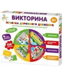 Игра настольная Викторина Правила дорожного движения