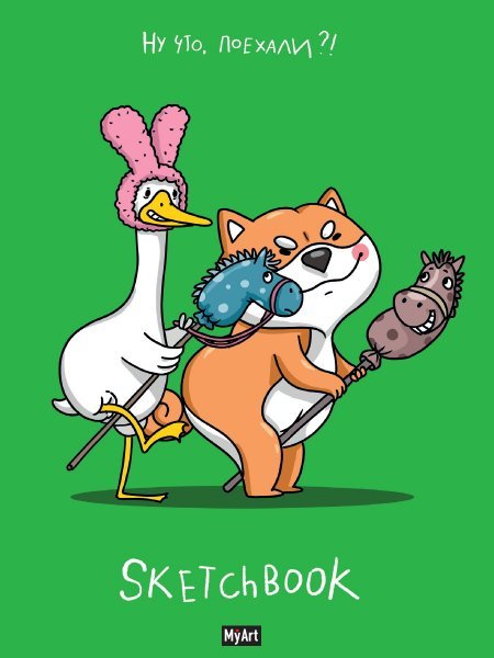 MyArt. СКЕТЧБУК В ТРЕНДЕ НУ ЧТО, ПОЕХАЛИ