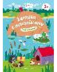 Подбери домик 2+: книжка с наклейками дп