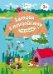 Подбери домик 2+: книжка с наклейками дп