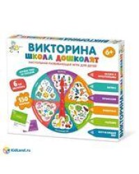 Игра настольная Викторина Школа дошколят