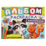 ЛЕСНЫЕ ЖИТЕЛИ. Альбом-раскраска с наклейками. 285х215 мм, 16 стр. + наклейки. Умка в кор.50шт