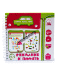 Игра настольная Внимание и память Пиши-стирай