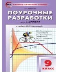 ПШУ 9 кл. Алгебра к УМК Макарычева